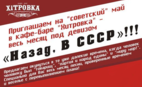 Кафе-бар «Хитровка»