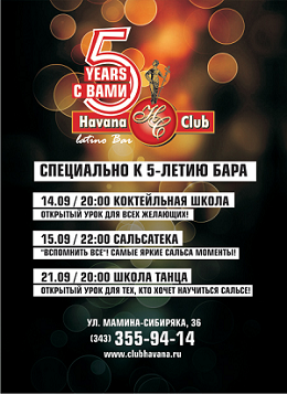 С Днем рождения, Havana!. Рестораны Екатеринбурга