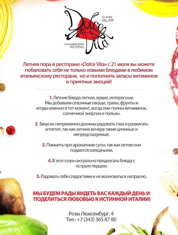 Летняя пора - летнее меню!. Рестораны Екатеринбурга