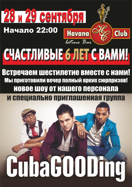 HAPPY B-DAY «Havana Club: счастливые 6 лет с Вами!». Рестораны Екатеринбурга