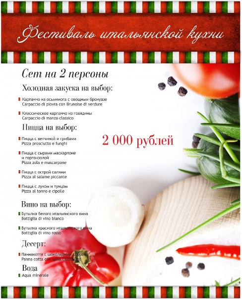 ФЕСТИВАЛЬ ИТАЛЬЯНСКОЙ КУХНИ в Сorteo Caffe. Рестораны Екатеринбурга