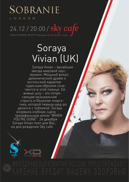 24 декабря Sky Cafe мы ждем Вас в гости на наш праздник!. Рестораны Екатеринбурга