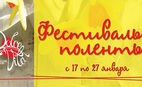 Фестиваль поленты в ресторане Dolce Vita!