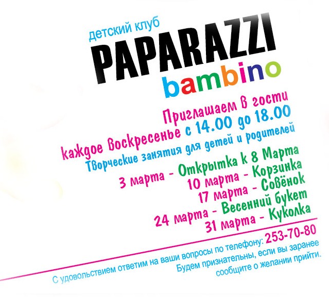 Программа марта клуба Bambino!!!. Рестораны Екатеринбурга