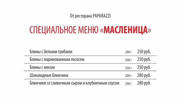 Рaparazzi предлагает специальное меню Масленица!. Рестораны Екатеринбурга