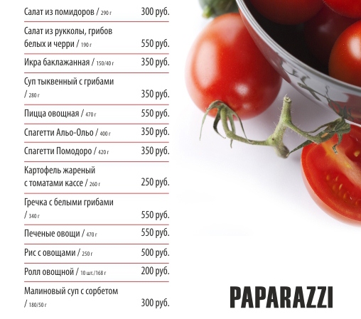Постное меню в Paparazzi. Рестораны Екатеринбурга