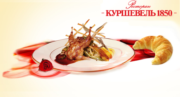 Летнее меню 2013 в ресторане Куршевель и в баре Конкиста