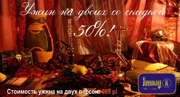 Ужин на двоих со скидкой 50% в кафе «Хинкальная №1»!