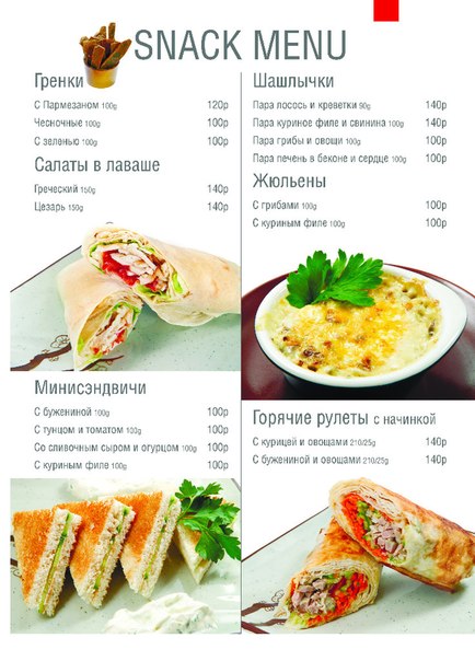 Новое снэк-меню в Pins Pub. Рестораны Екатеринбурга