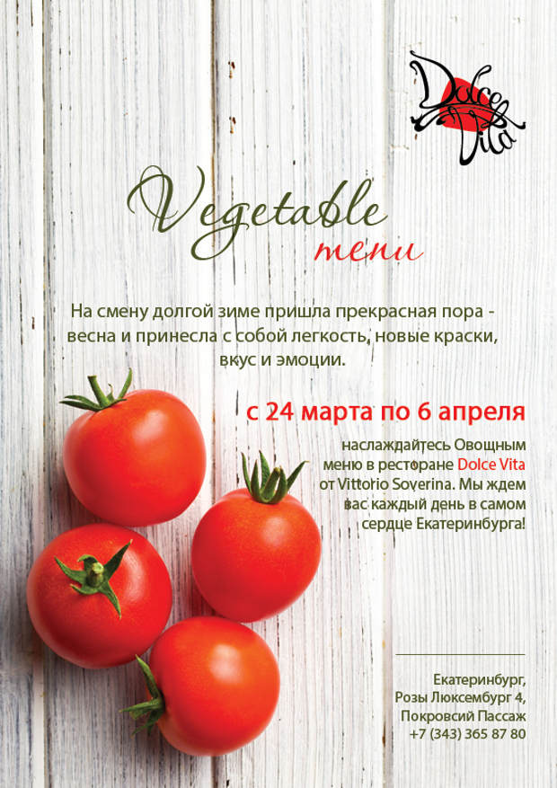 Овощное меню в ресторане Dolce Vita. Рестораны Екатеринбурга