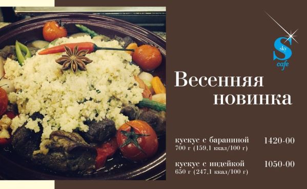 Попробуйте "Весеннюю новинку" от Sky cafe. Рестораны Екатеринбурга