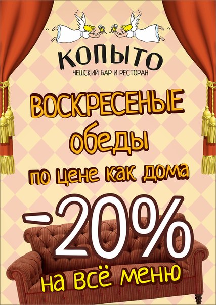 Cкидка на все меню 20% в ресторане «Копыто». Рестораны Екатеринбурга
