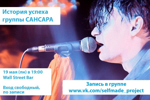 Встреча "История успеха группы САНСАРА" в Wall Street Bar. Рестораны Екатеринбурга