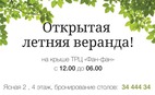 Открытие летней веранды Апшерон!