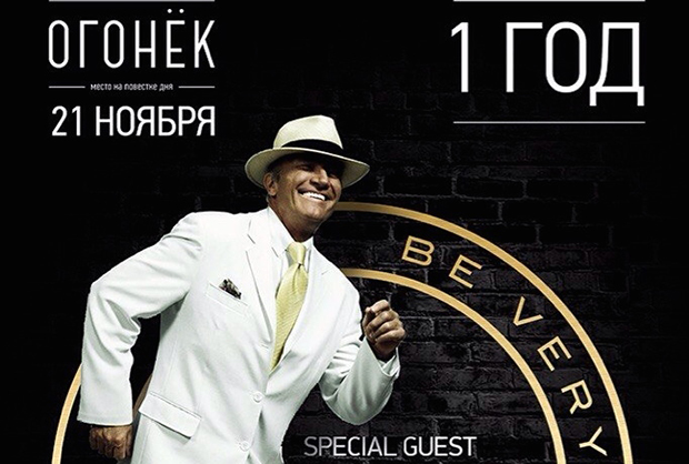 День Рождения бара "Огонёк". Рестораны Екатеринбурга
