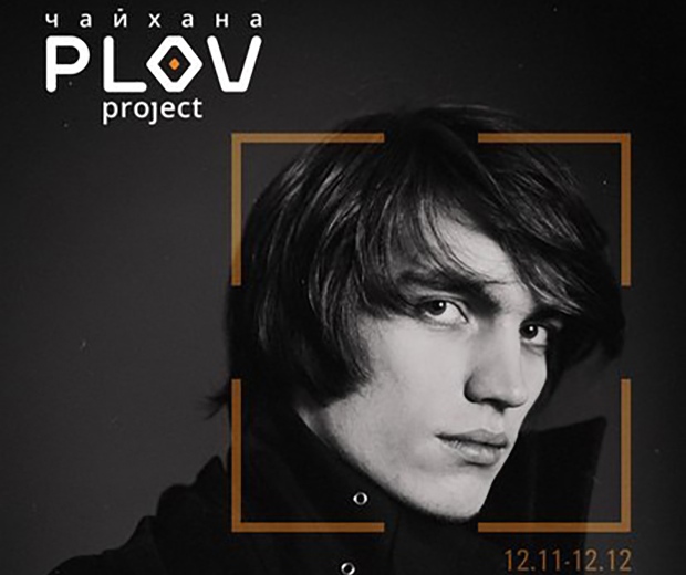 Фотовыставка Андрея Худякова в "Plov Project". Рестораны Екатеринбурга