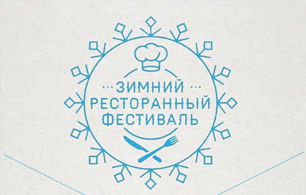 Зимний ресторанный фестиваль в Петербурге. Рестораны Екатеринбурга