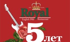 "Royal Pub & Restaurant" отметит юбилей