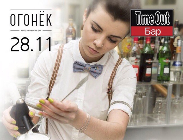 Звезда бара "Time Out" за стойкой "Огонька". Рестораны Екатеринбурга