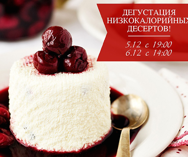 Дегустация низкокалорийных десертов. Рестораны Екатеринбурга