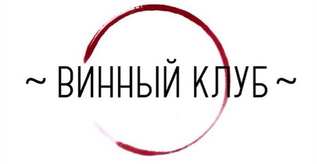 "Огонёк" открывает винный клуб. Рестораны Екатеринбурга