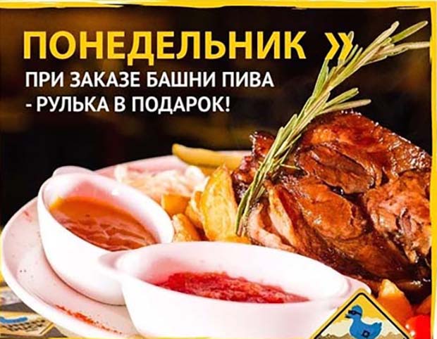 Приятные акции от Funny Duck Pub. Рестораны Екатеринбурга