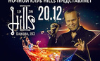 Коктейль со звездой в "Hills 1836"