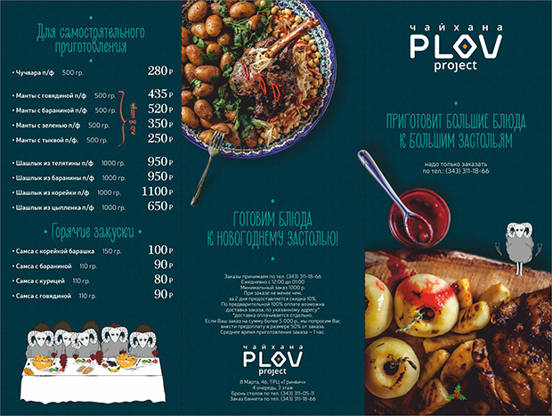 Блюда на вынос в "Plov Project". Рестораны Екатеринбурга