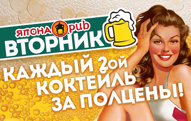 Веселые вторники в "Япона Pub". Рестораны Екатеринбурга
