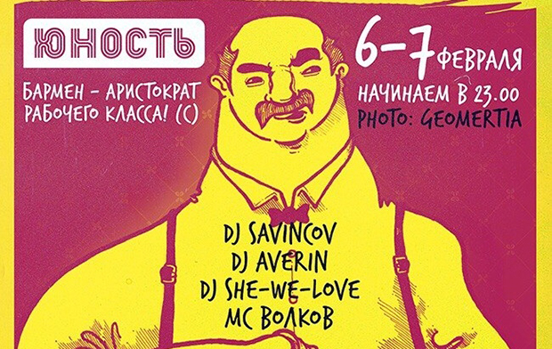 В баре "Юность" отметят День бармена. Рестораны Екатеринбурга