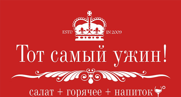 Доступный ужин в "Royal Pub"