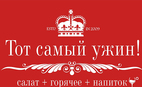 Доступный ужин в "Royal Pub"