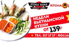 Недели вьетнамской кухни в "Япона Pub"