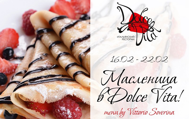 Масленица в "Dolce Vita". Рестораны Екатеринбурга
