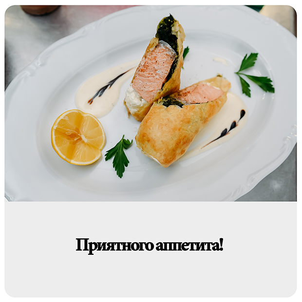 Лосось со шпинатом и сливочным сыром от Владимира Бородина. Рестораны Екатеринбурга