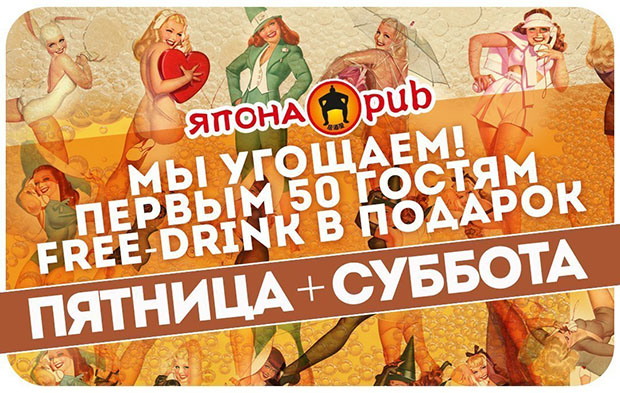 "Япона Pub" угощает: акции для гостей. Рестораны Екатеринбурга