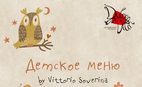 Витторио Соверина готовит для детей