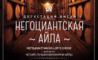 Виски + гастро-сет = правильная дегустация