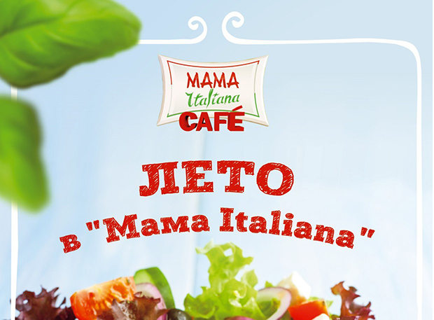"Mama Italiana" обновило летнее меню. Рестораны Екатеринбурга