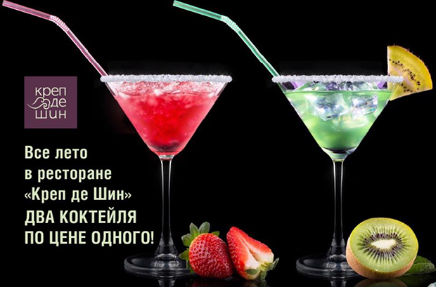 "Креп де Шин" дарит коктейль. Рестораны Екатеринбурга
