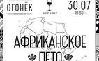 "Жаркая" дегустация в "Огоньке"