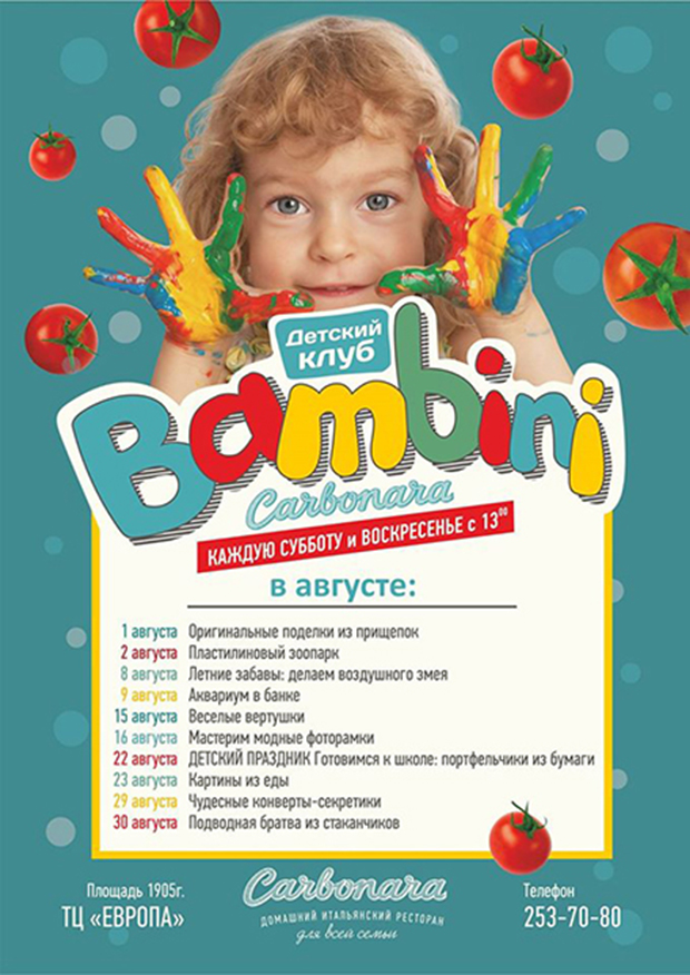 "Bambini" ждёт маленьких гостей. Рестораны Екатеринбурга