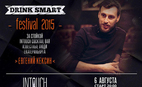 Евгений Кексин на "Drink Smart Festival 2015"