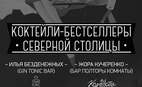 Звёзды питерских баров в "Огоньке"