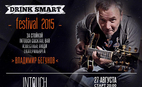 Участник группы "Чайф" на Drink Smart Festival