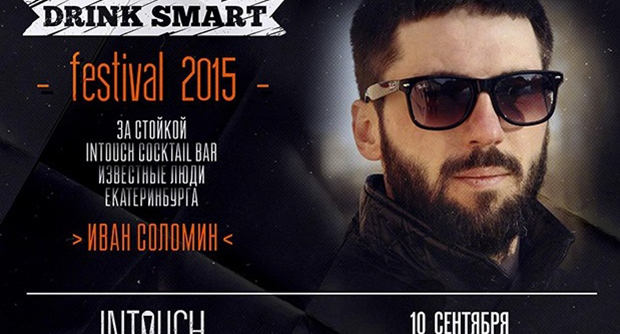 Известный блоггер в гостях у "InTouch Cocktail Bar"