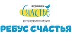 Угадай ребус "Счастья"