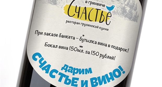 Грузинское вино в подарок от "Счастья"