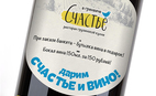 Грузинское вино в подарок от "Счастья"
