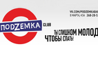 Бар Подземка